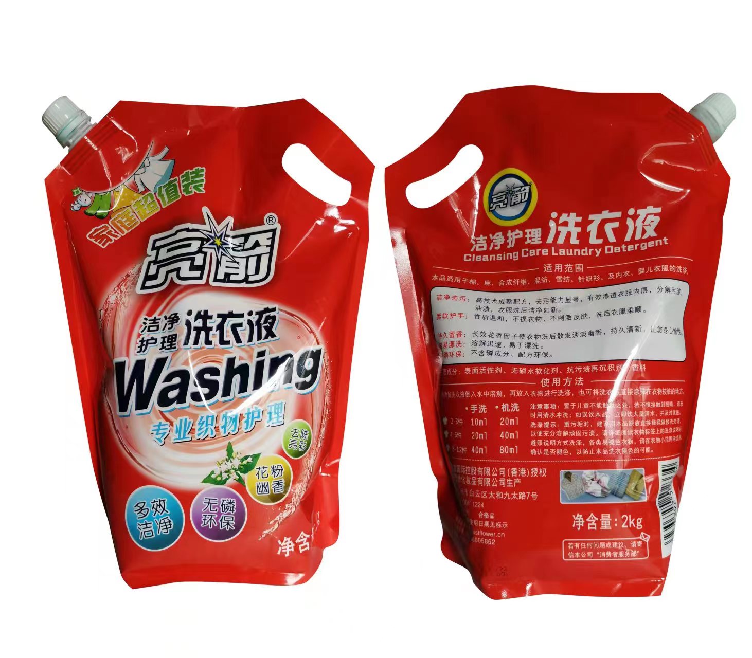 亮箭洁净护理洗衣液2kg