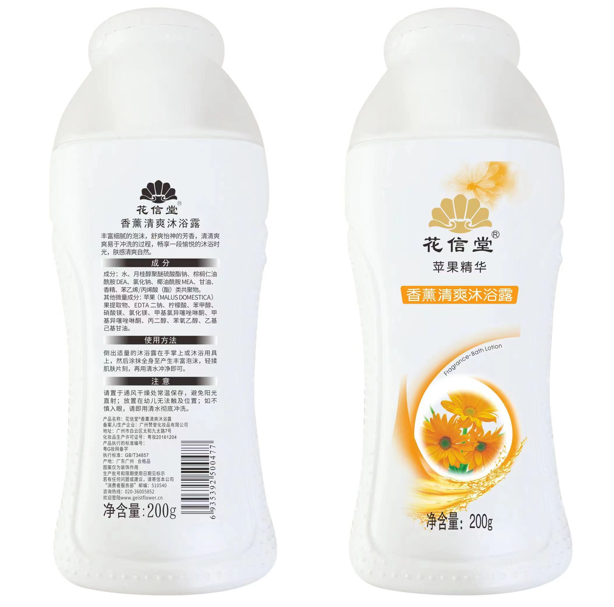 花信堂苹果醋沐浴露200g