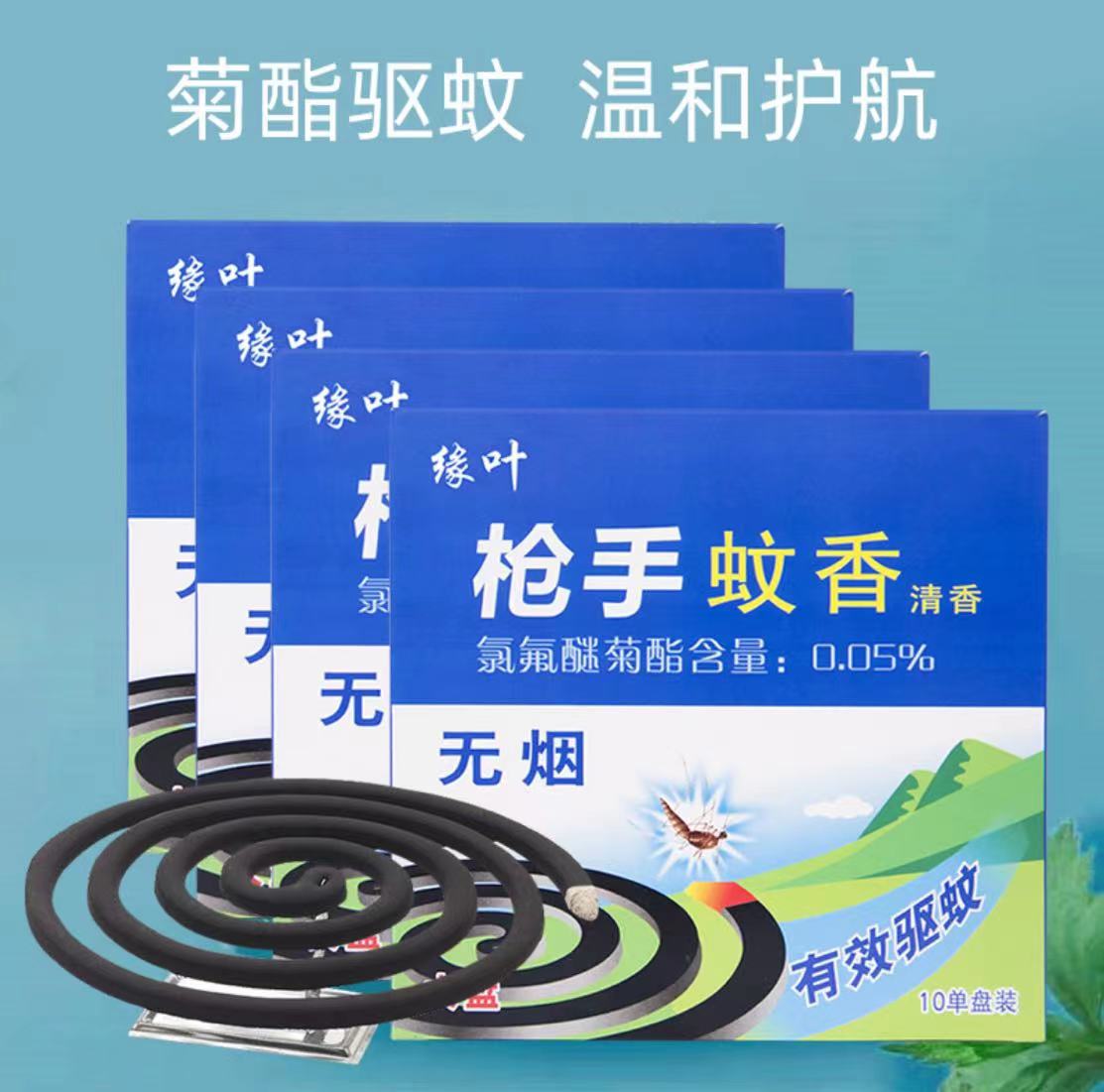 缘叶枪手蚊香10单盘
