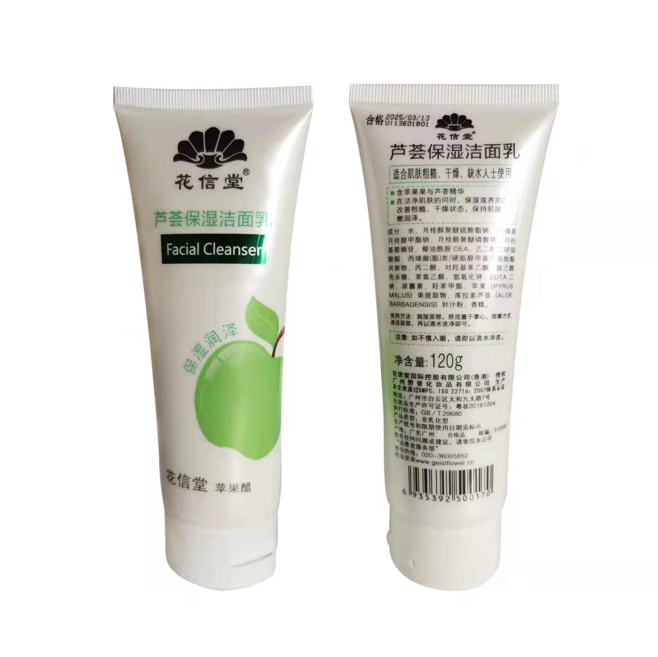 花信堂芦荟保湿洁面乳120g