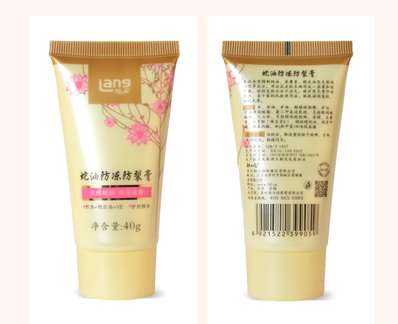 朗力福蛇油防冻防裂膏40g