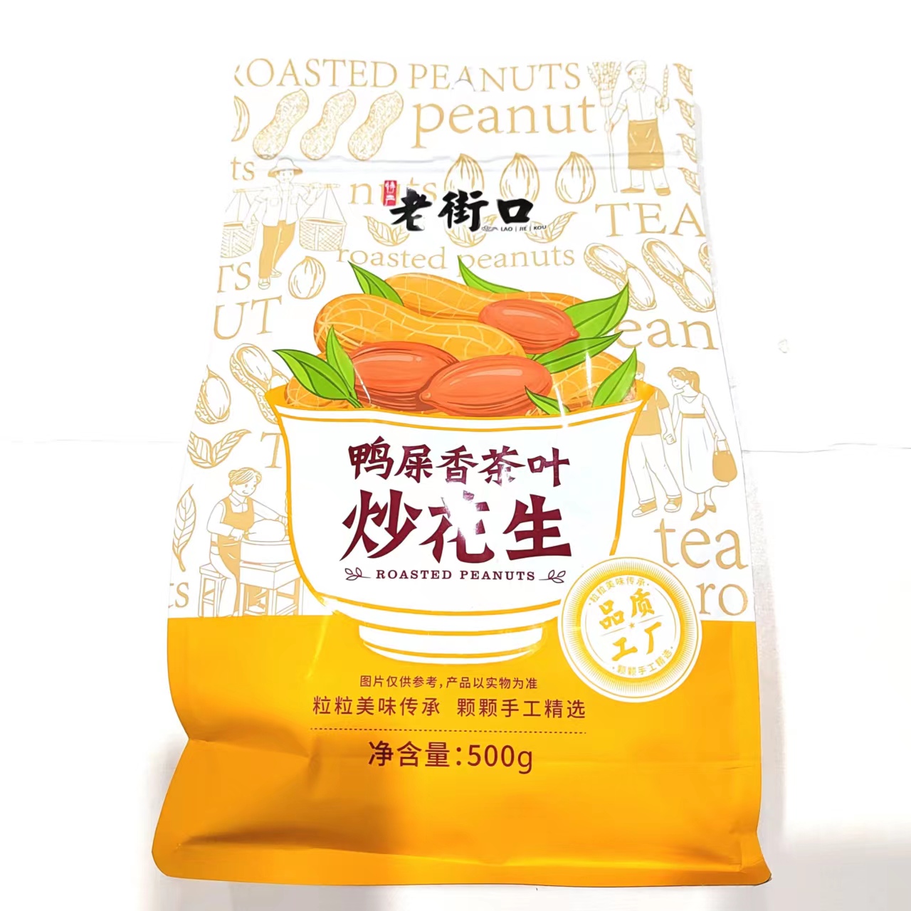 老街口鸭屎香茶叶炒花生500g