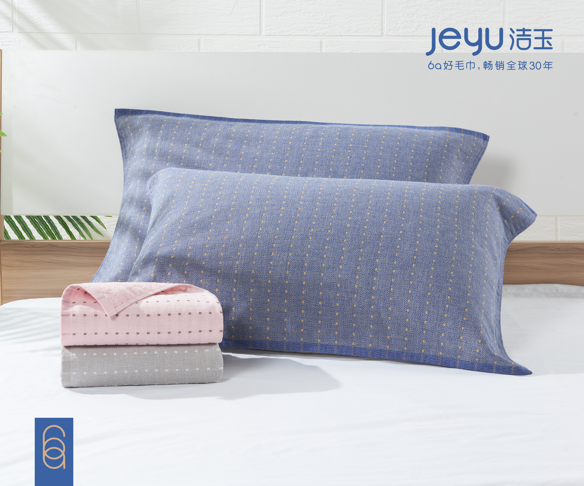 洁玉四季枕巾50*80cm