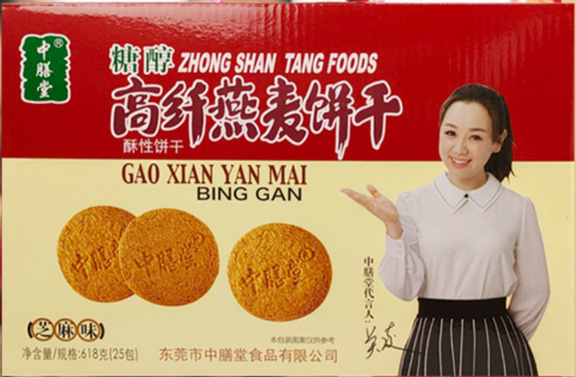 中膳堂高纤燕麦饼干（无糖）618g