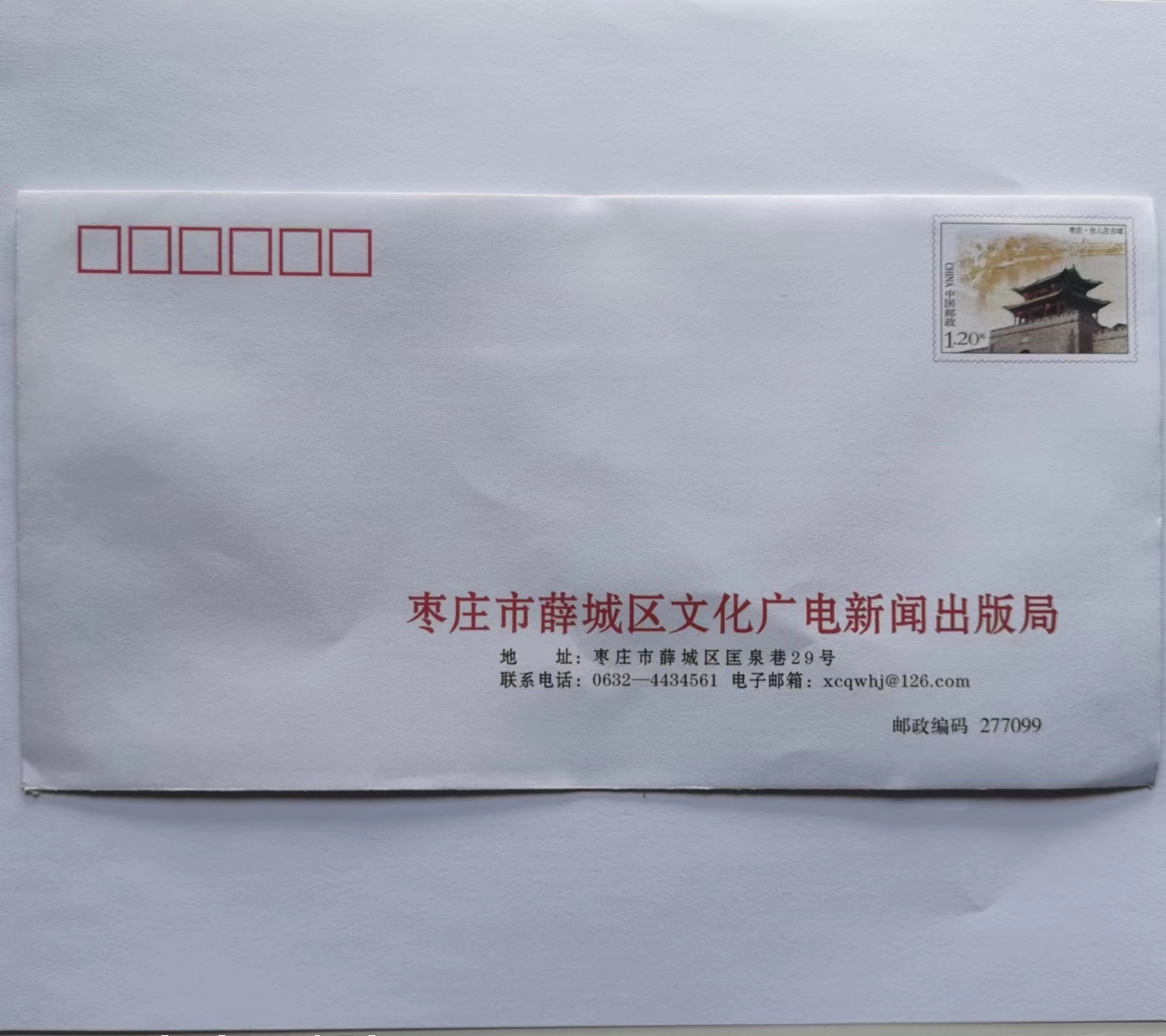 面值1.2元普通邮资信封