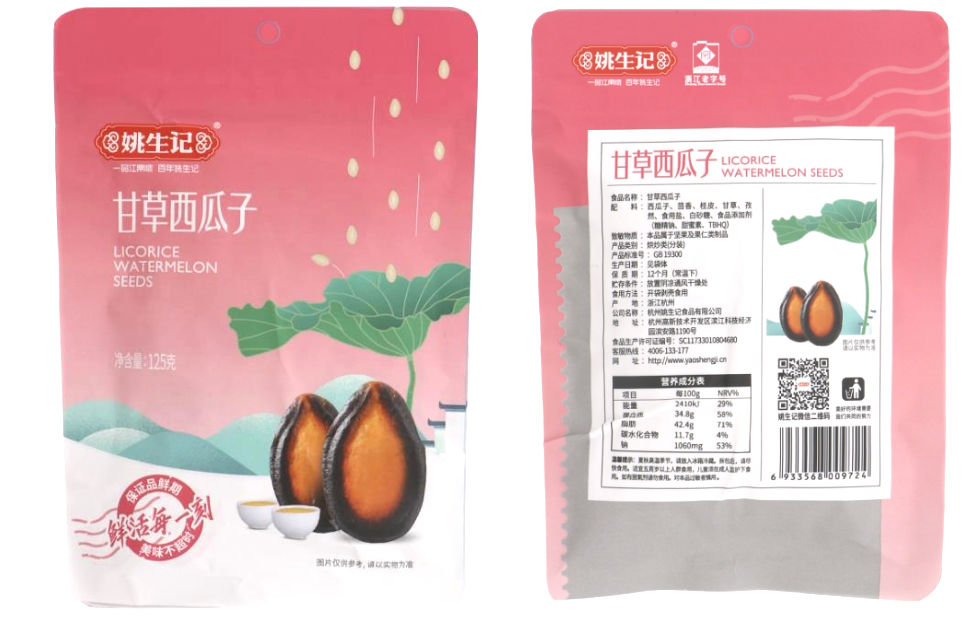 姚生记甘草西瓜子125g