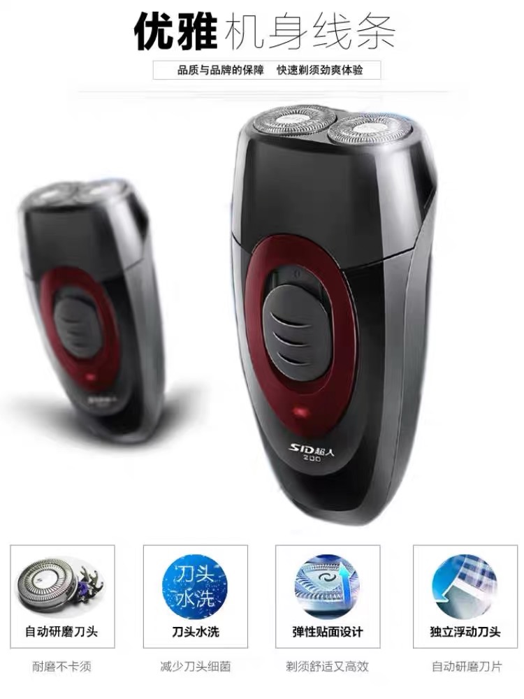 超人剃须刀SS211