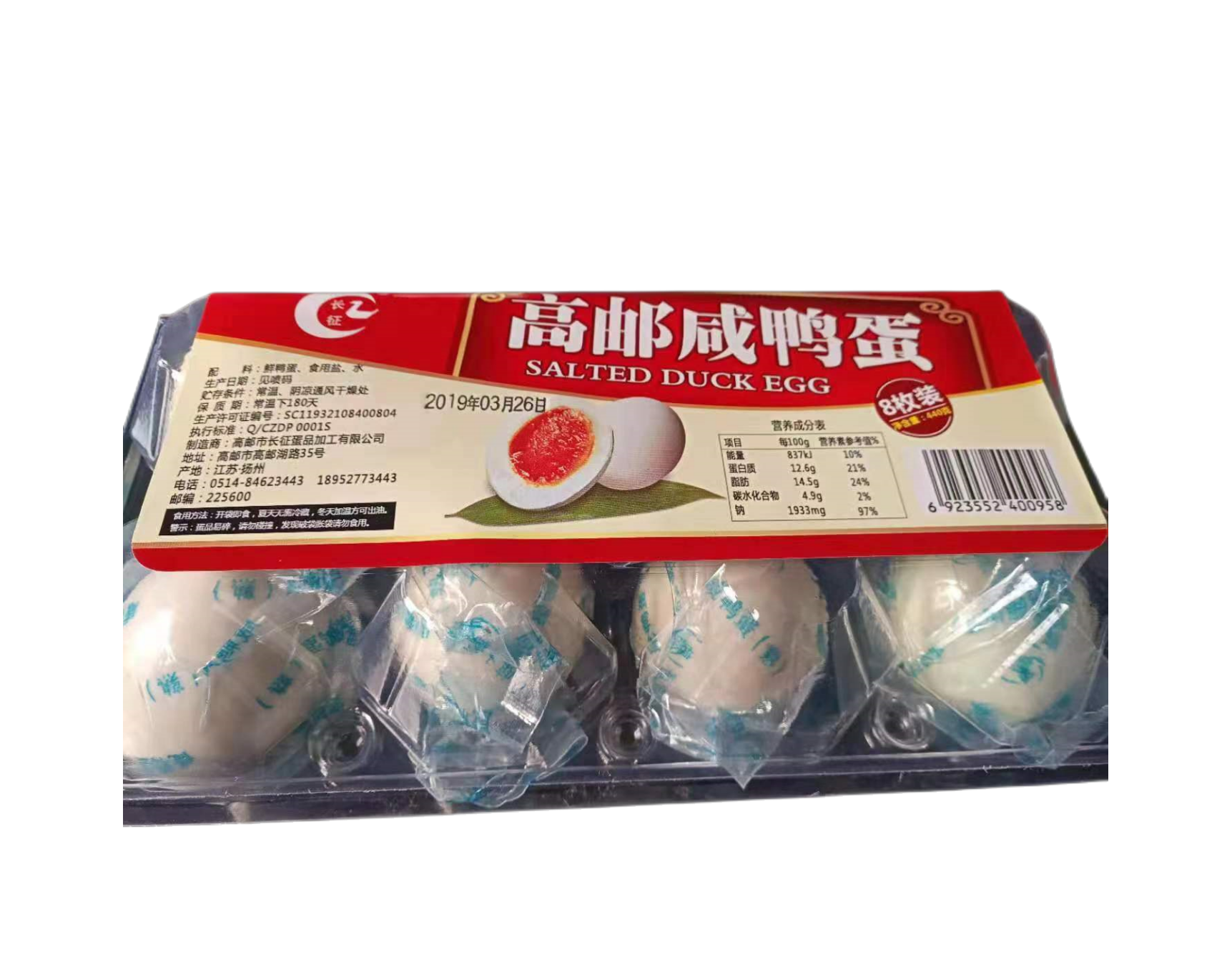 长征高邮咸鸭蛋 8枚