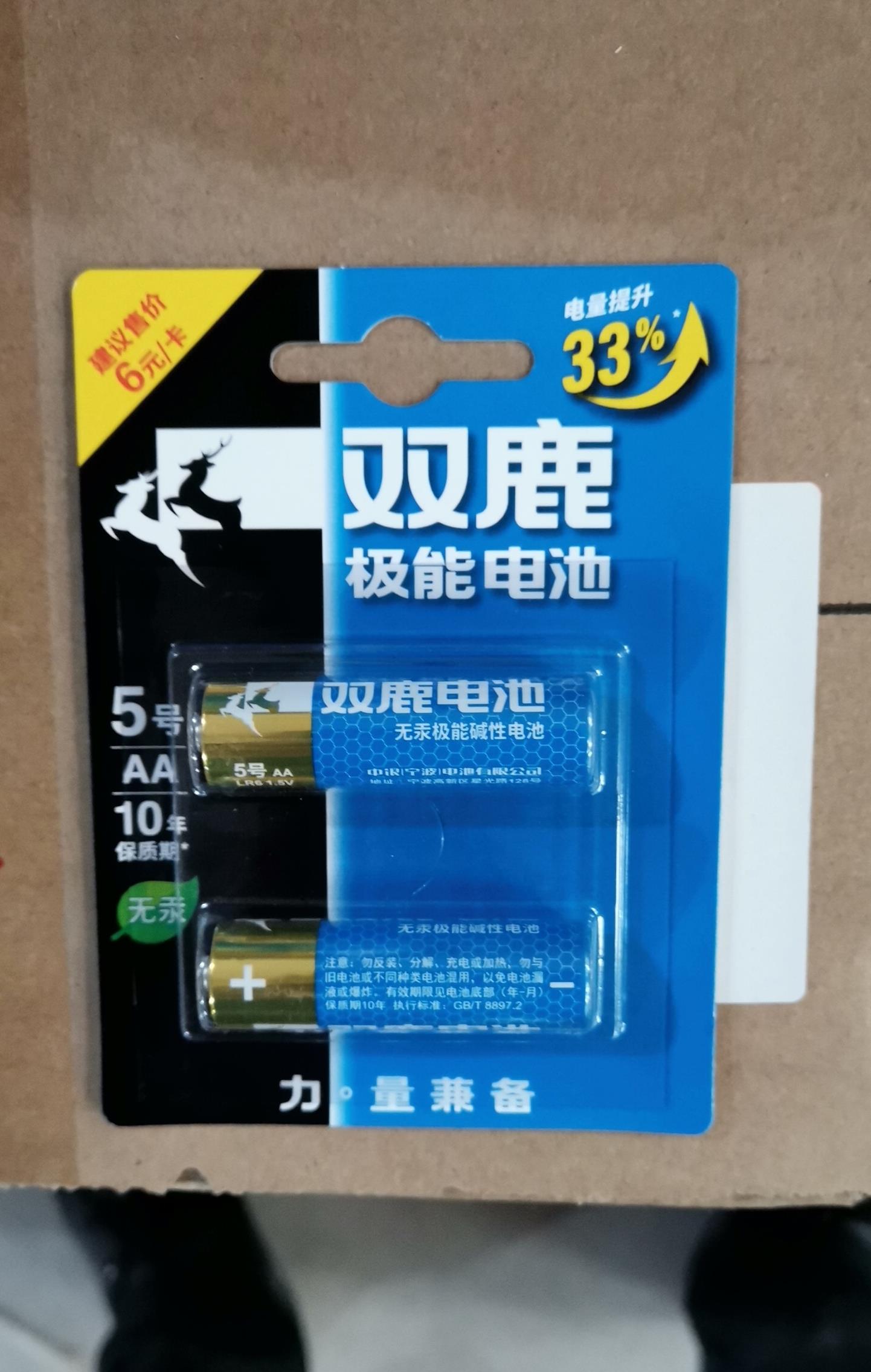 双鹿碱性能量王5#