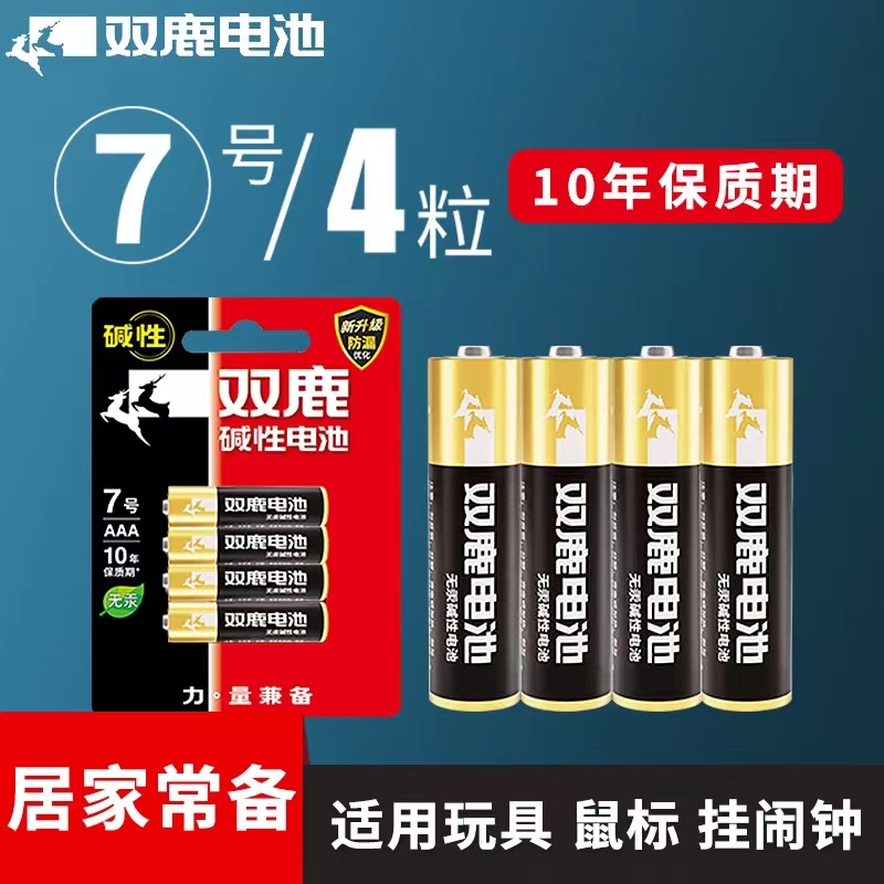 双鹿碱性7号 四粒装