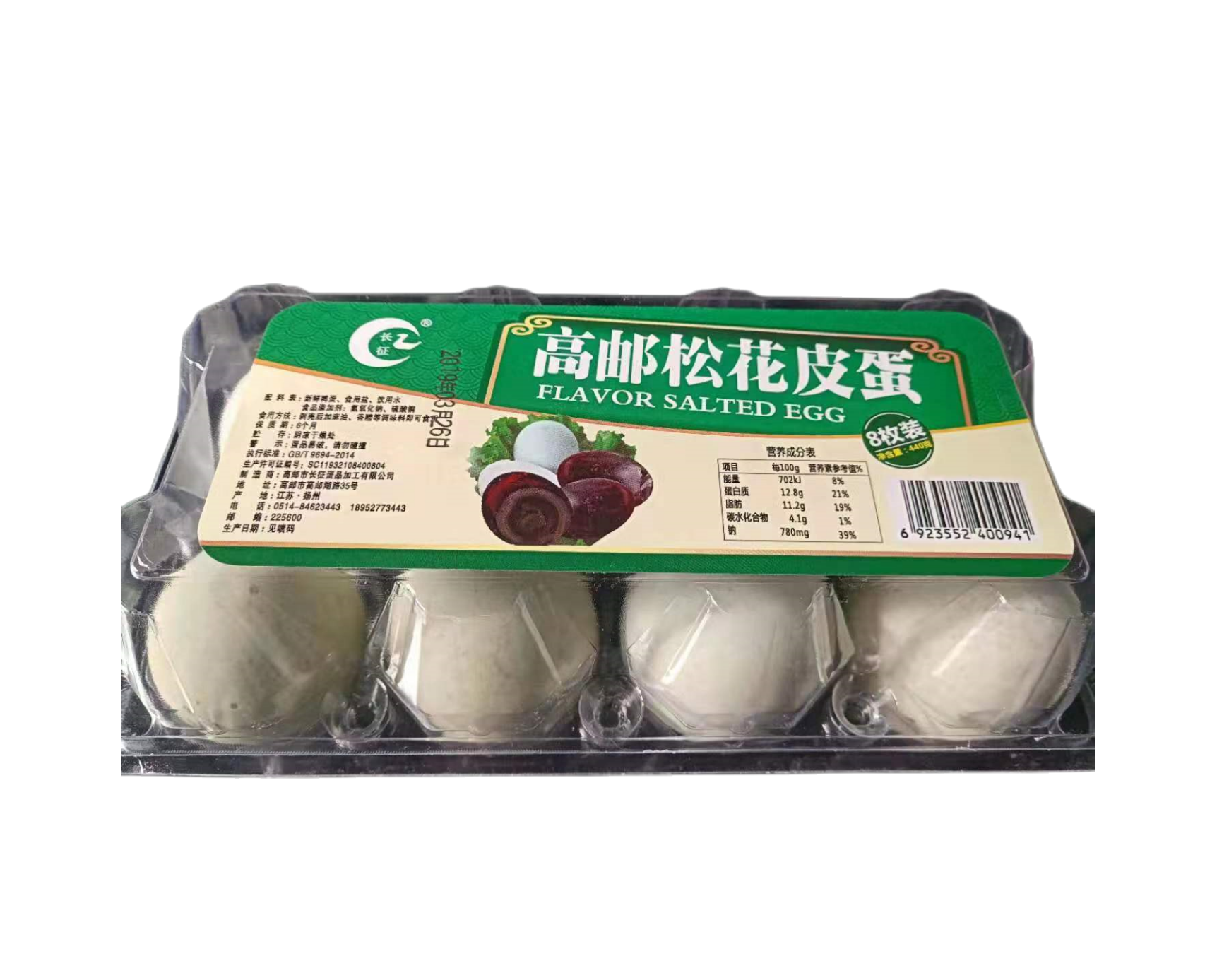 长征高邮松花皮蛋 8枚