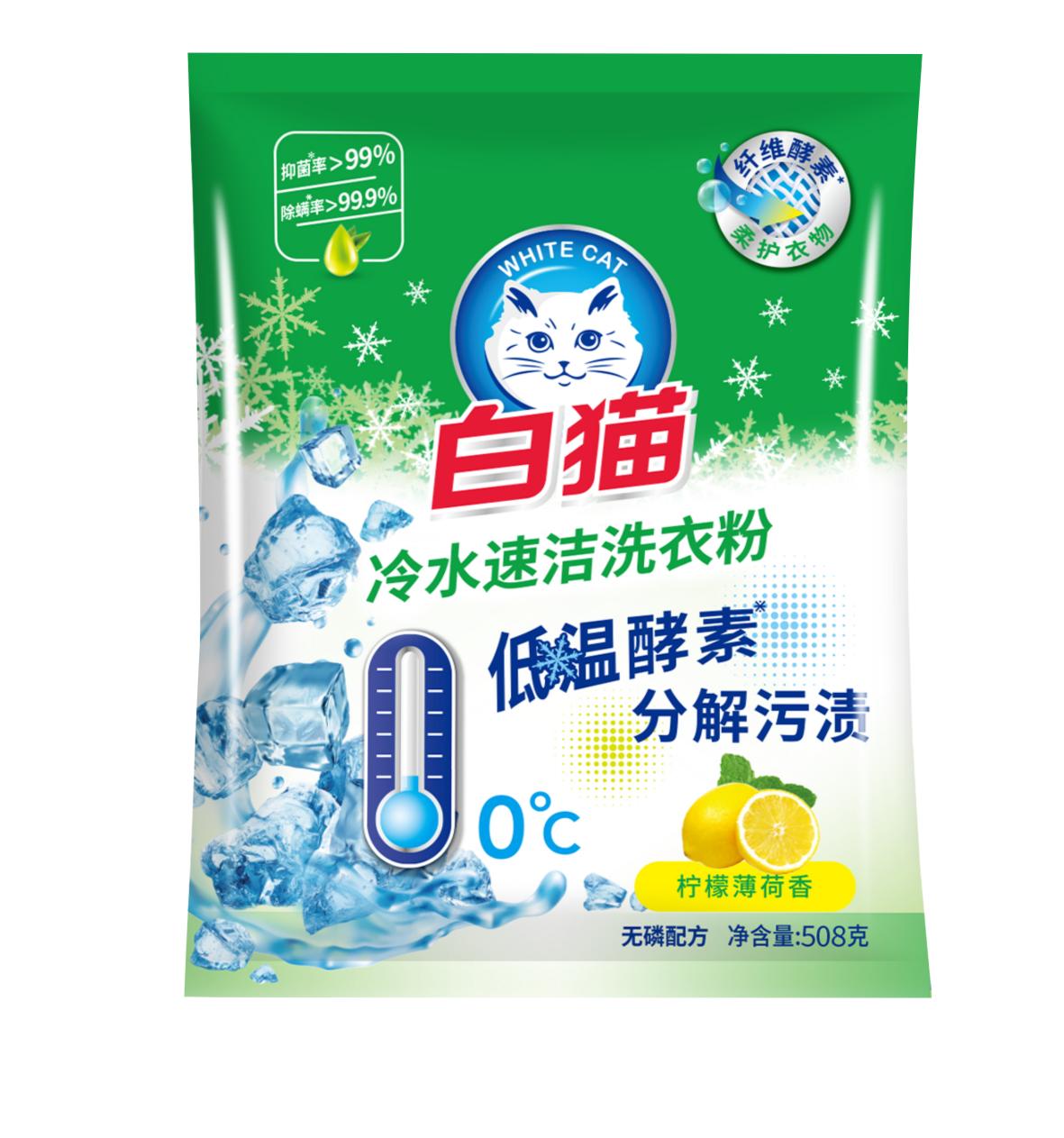 白猫冷水速洁无磷洗衣粉508克(抑菌）