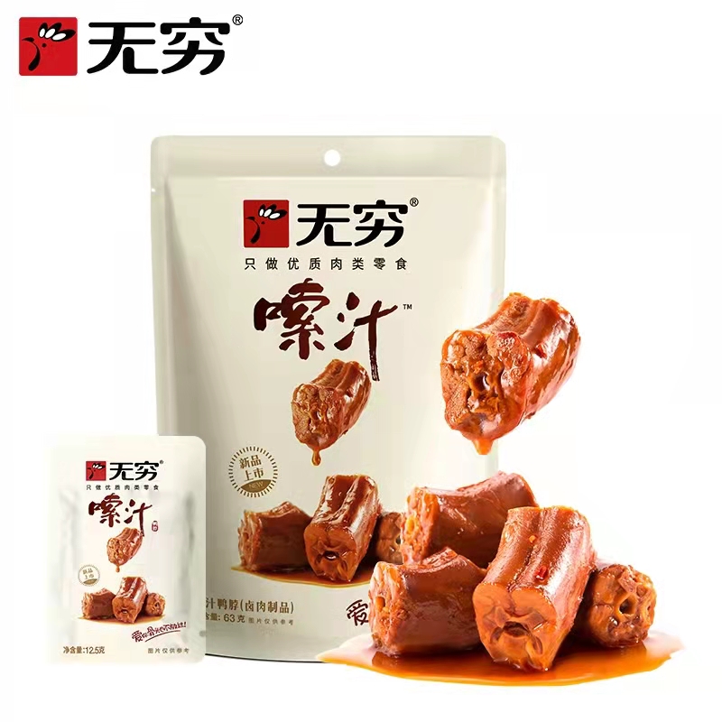 无穷嗦汁鸭脖 63g