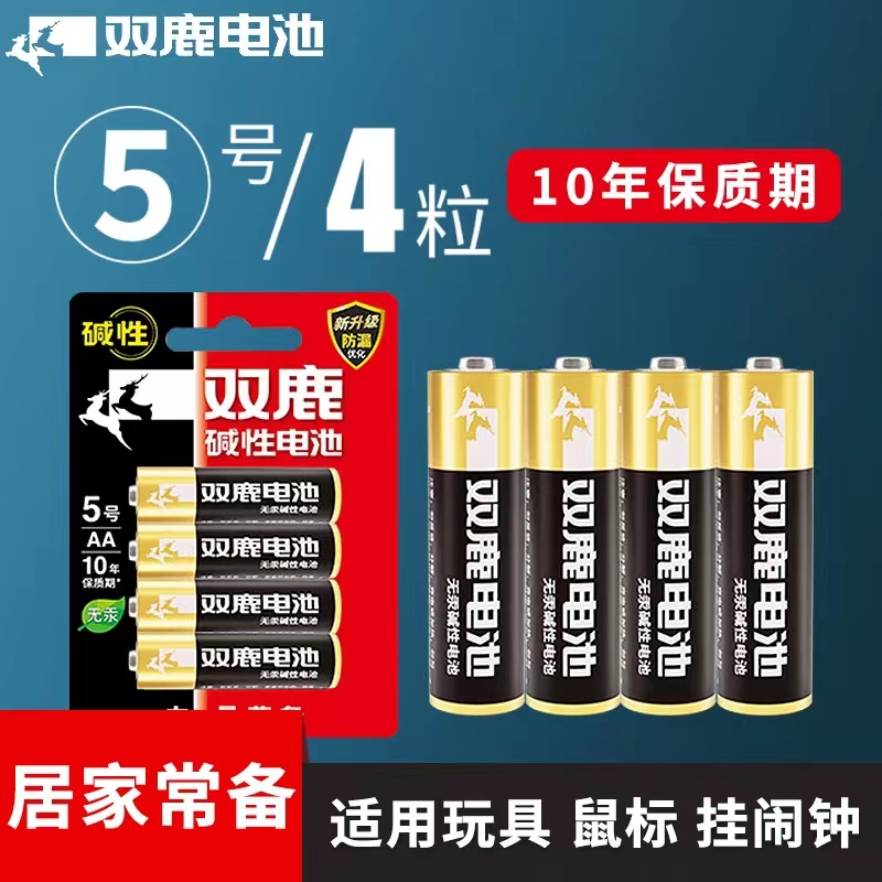 双鹿碱性5号 四粒装