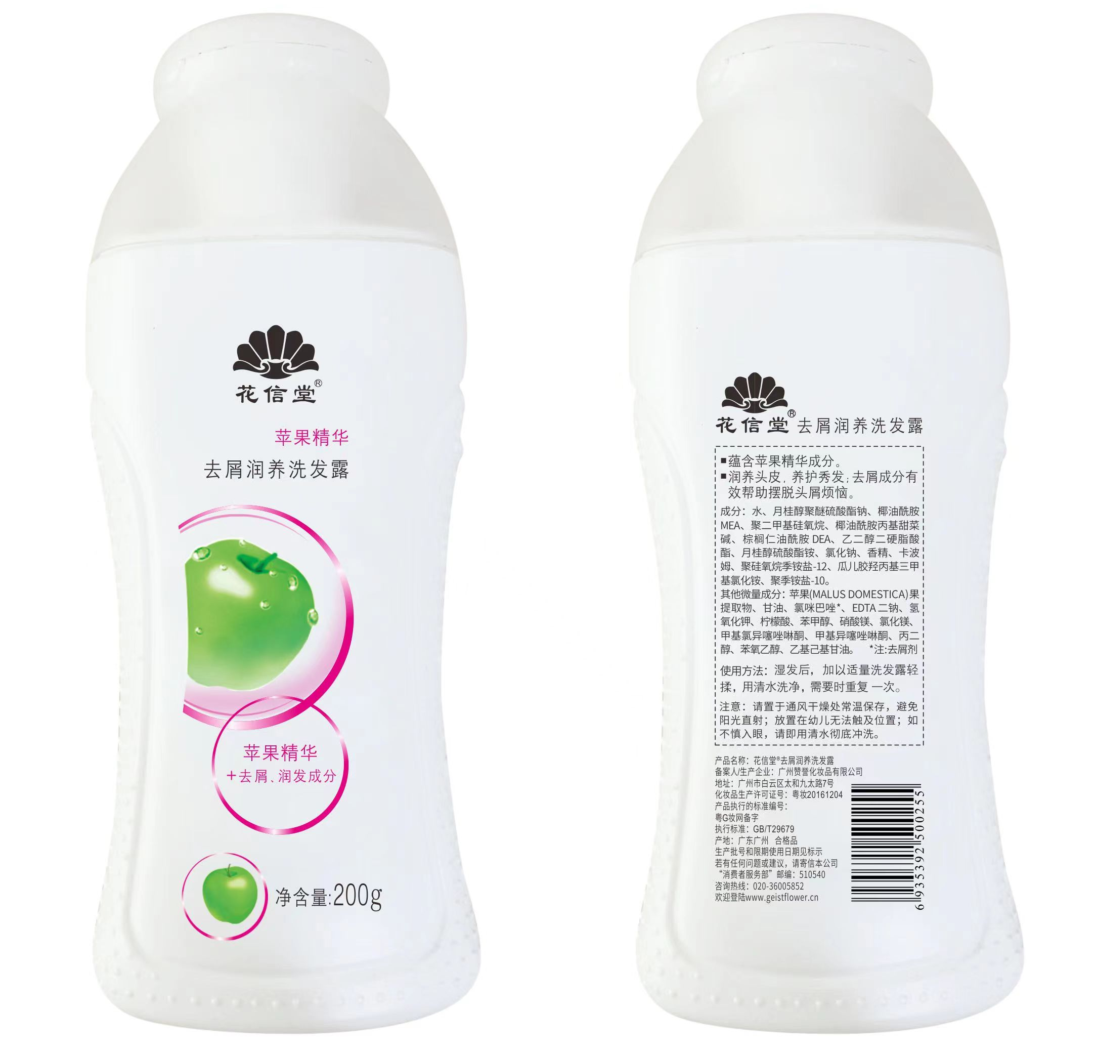 花信堂洗发水200ML