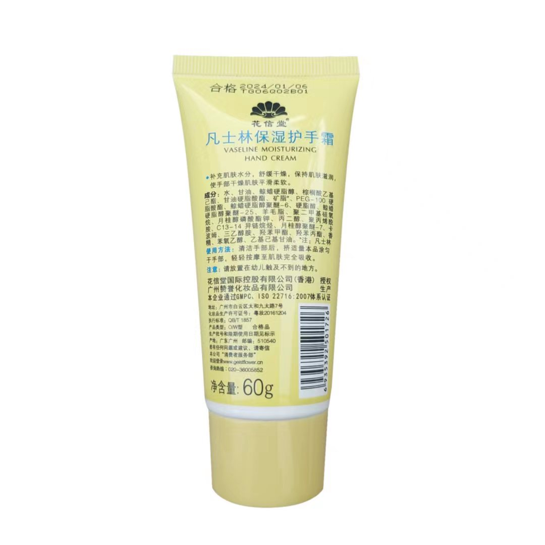 花信堂凡士林保湿护手霜60g