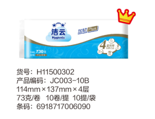 洁云加韧3层730克无芯卷纸