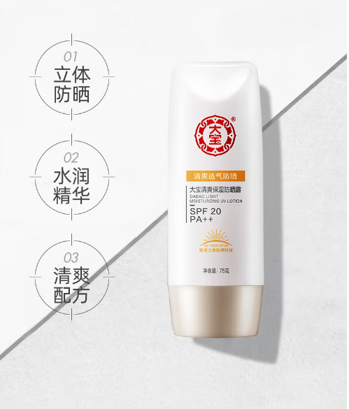 大宝清爽保湿防晒霜75gSPF20PA++