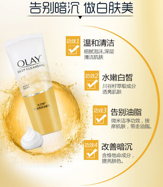 玉兰油乳液嫩白洁面乳100g