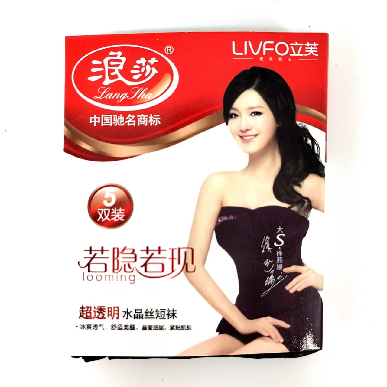 浪莎包芯丝短袜（五双装）