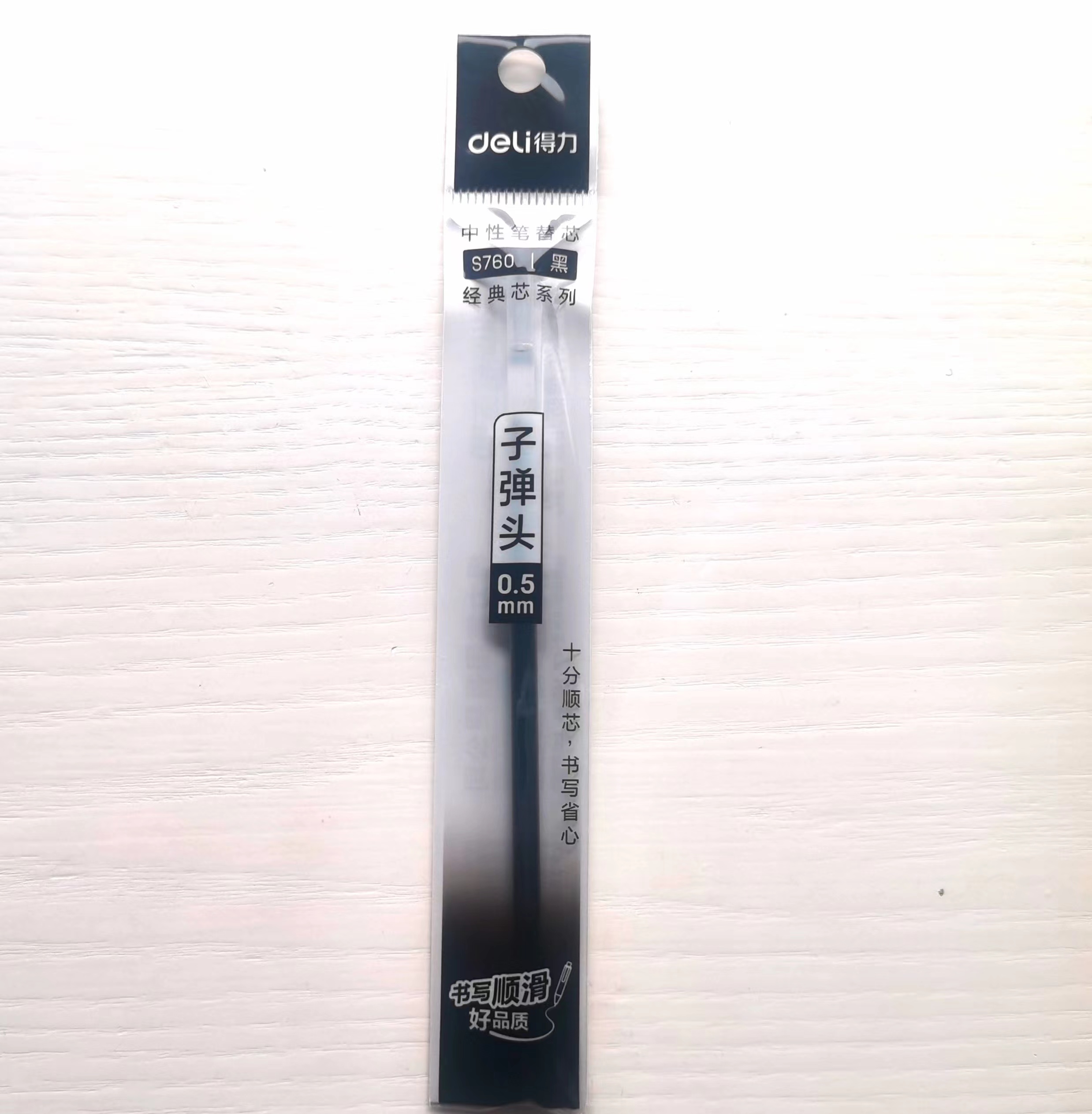0.5中性笔芯