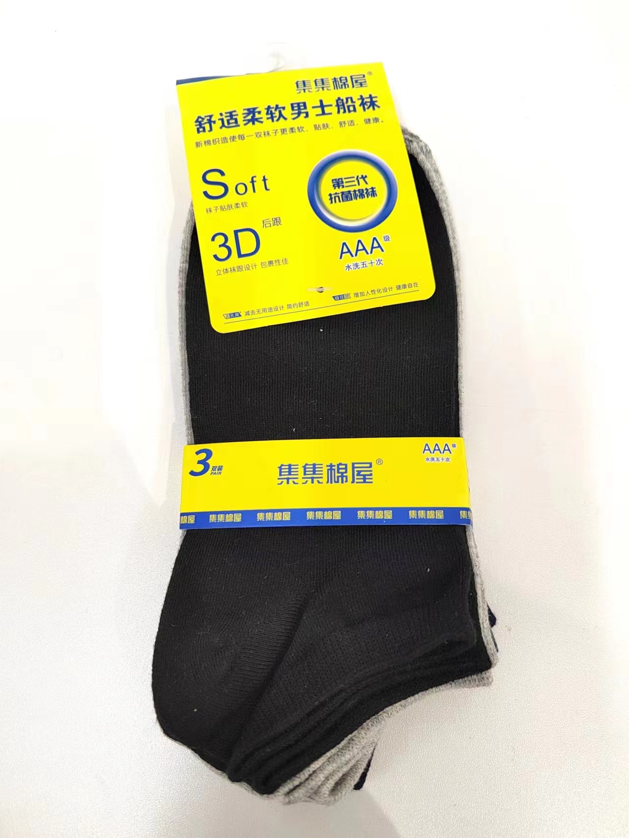 集集棉屋3双装男士棉袜