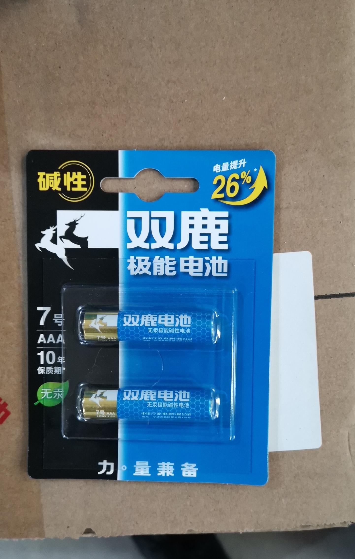 双鹿碱性能量王极能电池7号两粒装