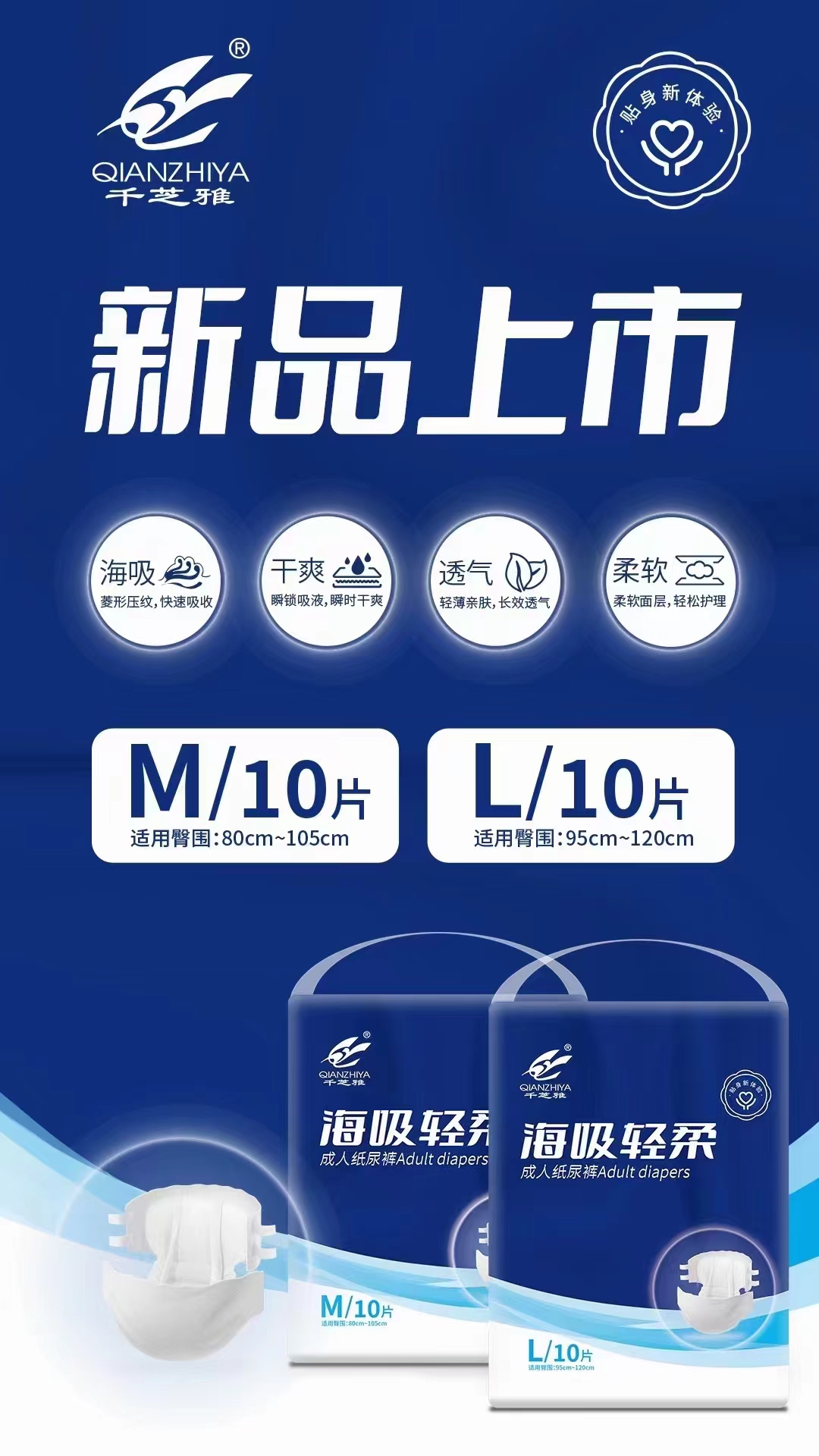 洁安康成人纸尿裤