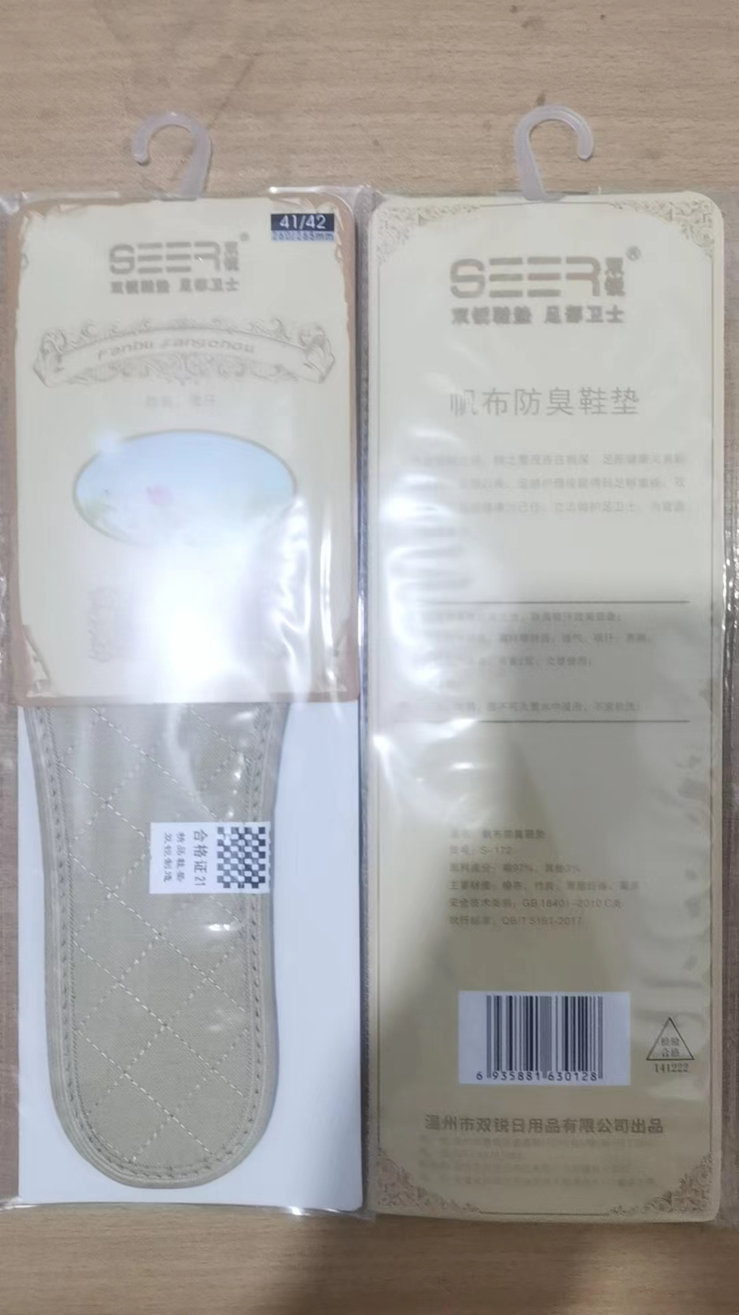 双锐帆布防臭鞋垫 （35码-46码）