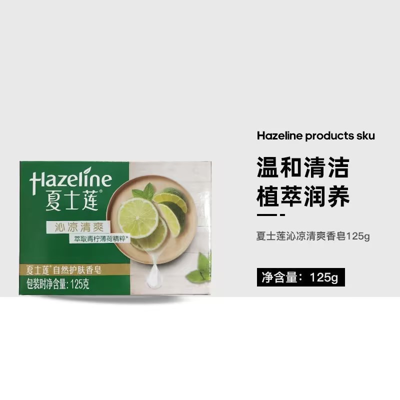 全新夏士莲沁凉清爽型125g