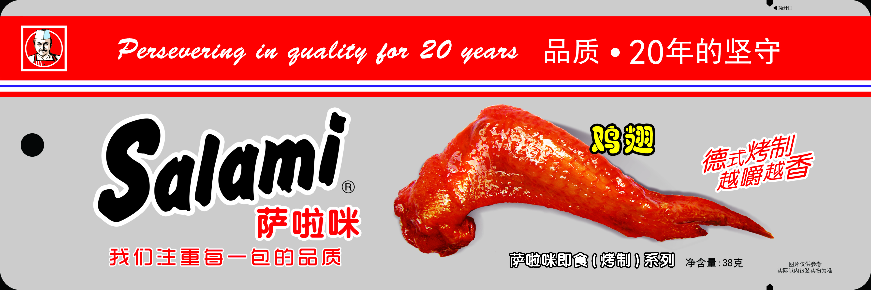 啃德佬鸡翅（熏味/烤味）38g