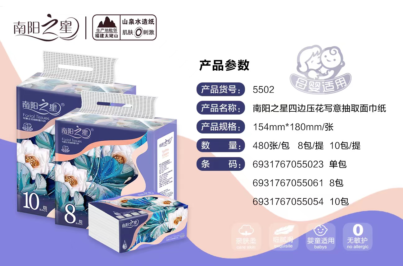 南阳之星棉感四边压花抽纸480张10包