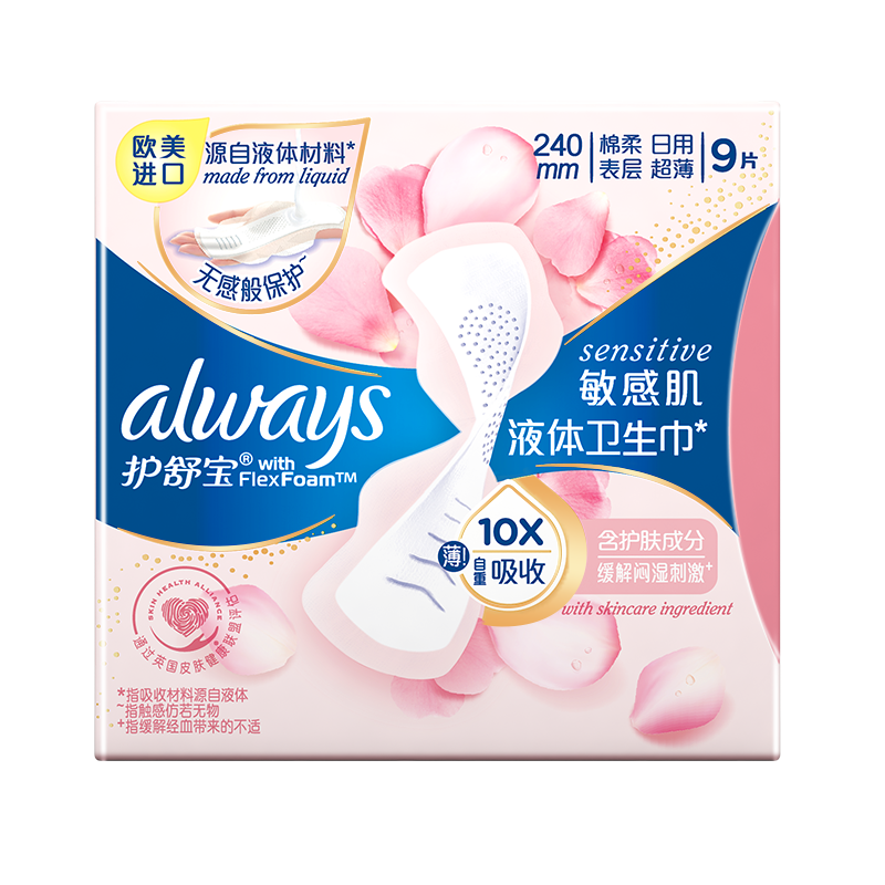 护舒宝液体卫生巾敏感肌系列日用盒（9片）