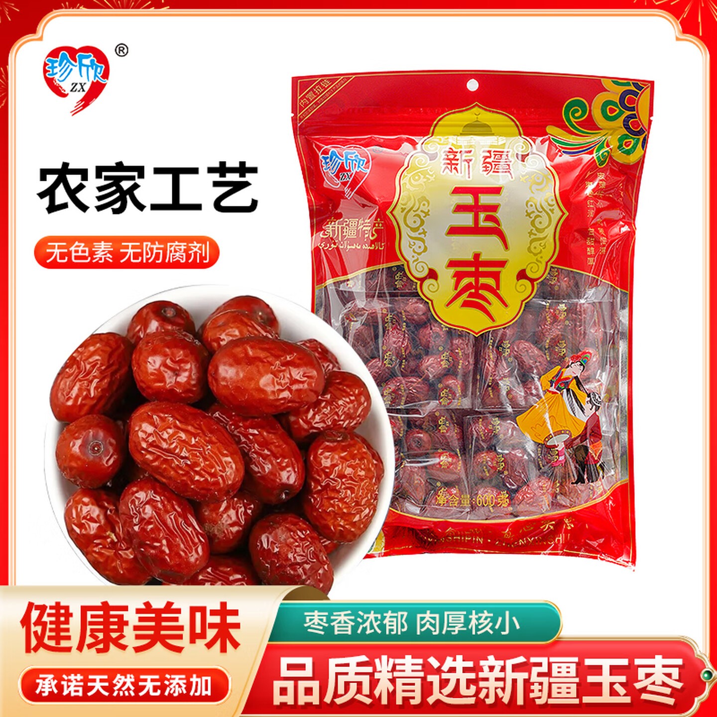 珍欣新疆玉枣600g