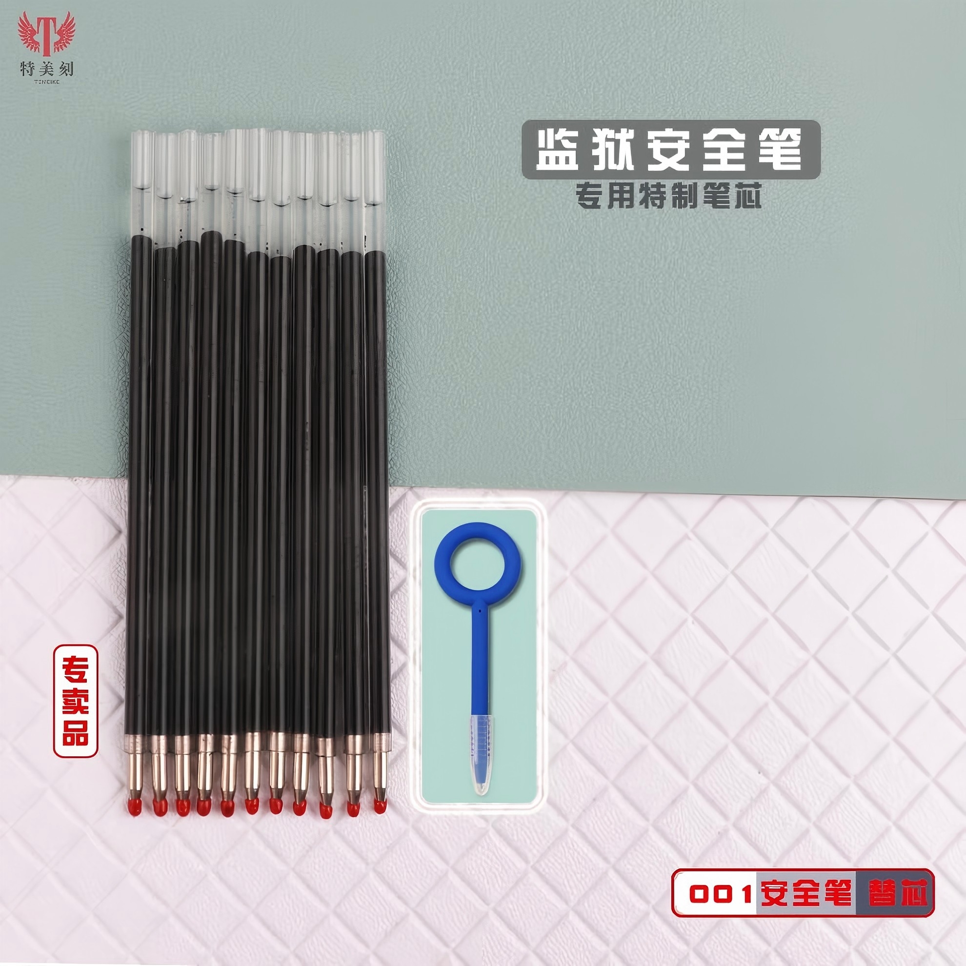 特美刻安全笔笔芯（0.5mm单支装）