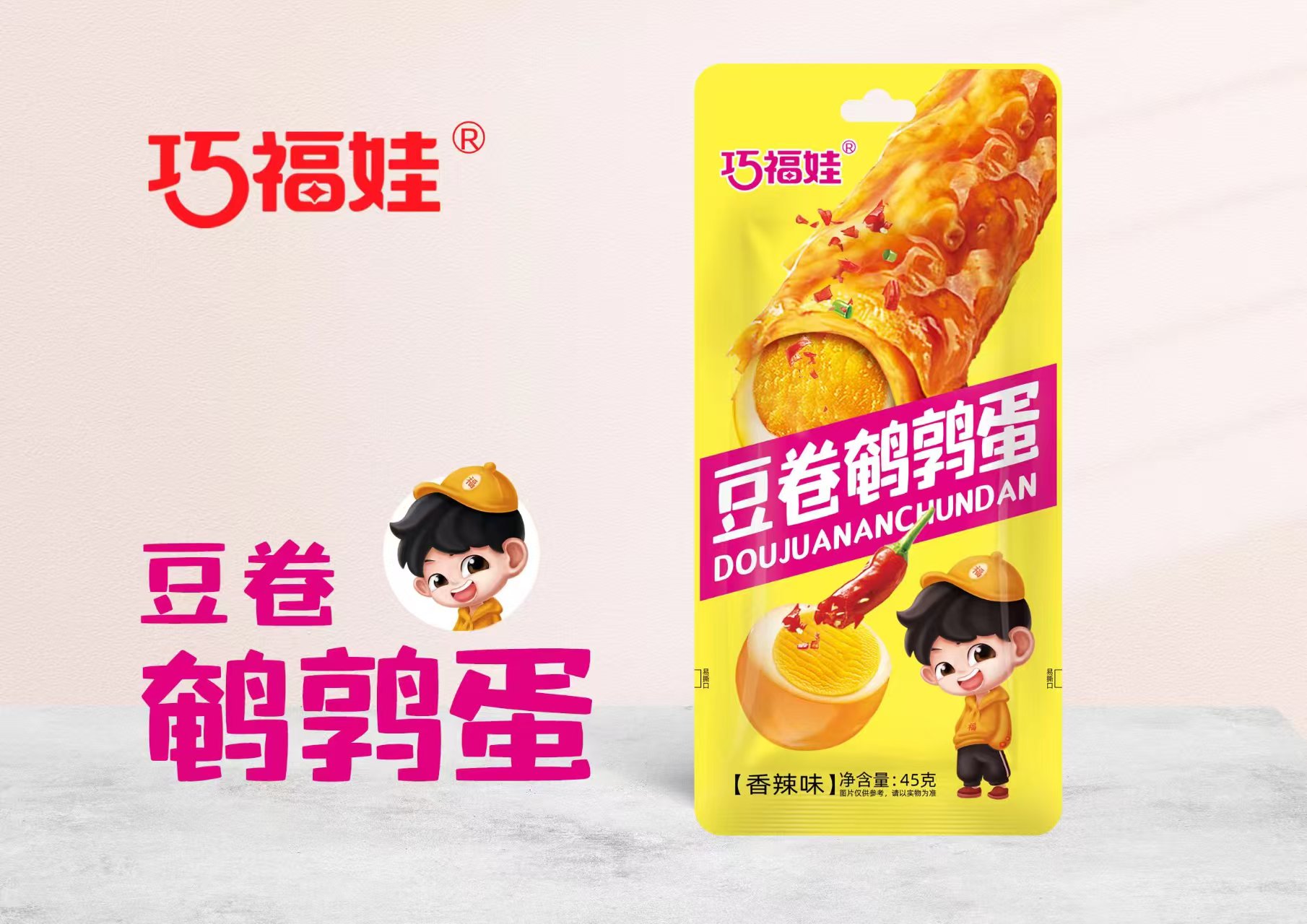 巧福娃豆卷鹌鹑蛋香辣味45克
