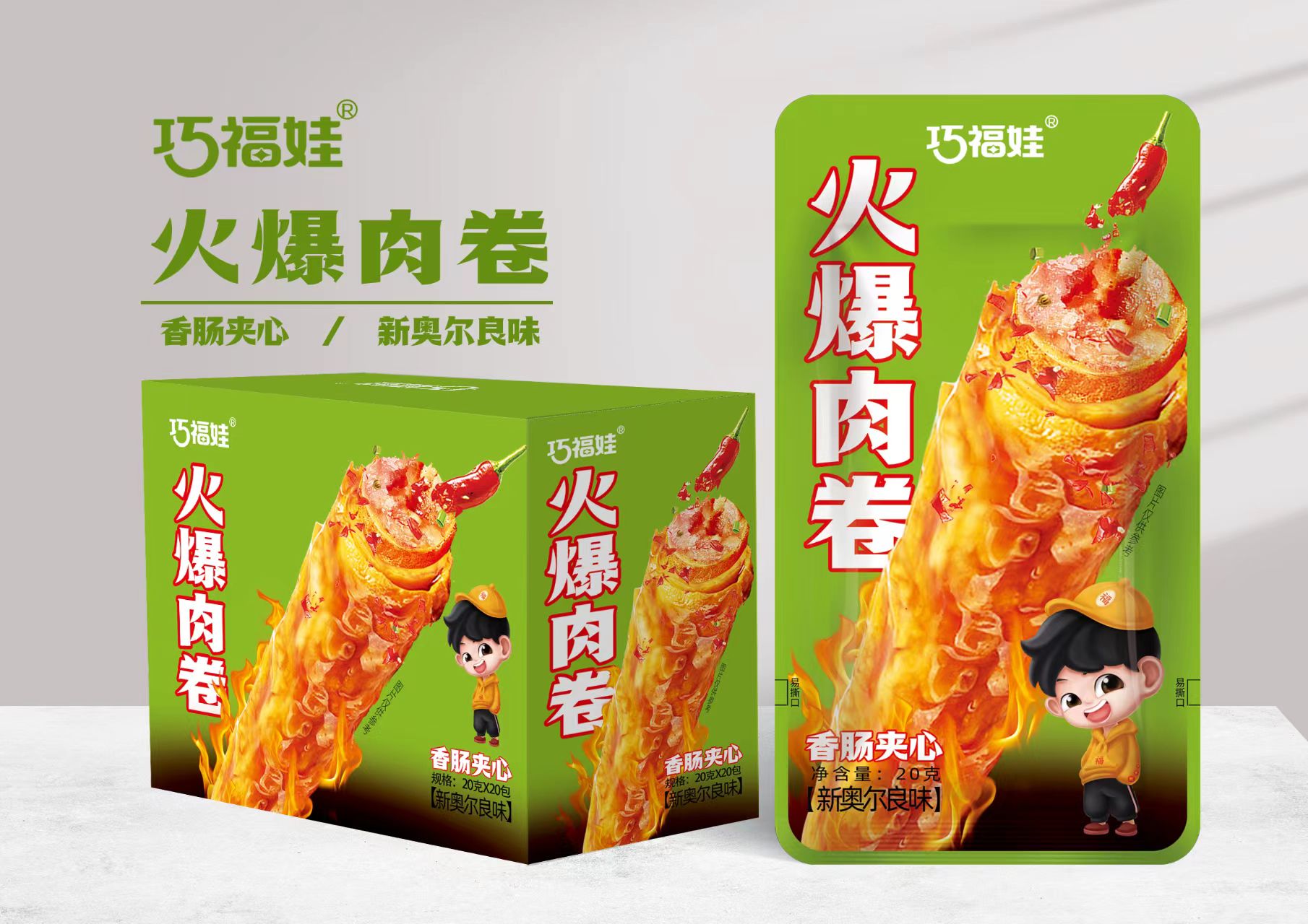巧福娃火爆肉卷（香肠夹心）新奥尔良味20克