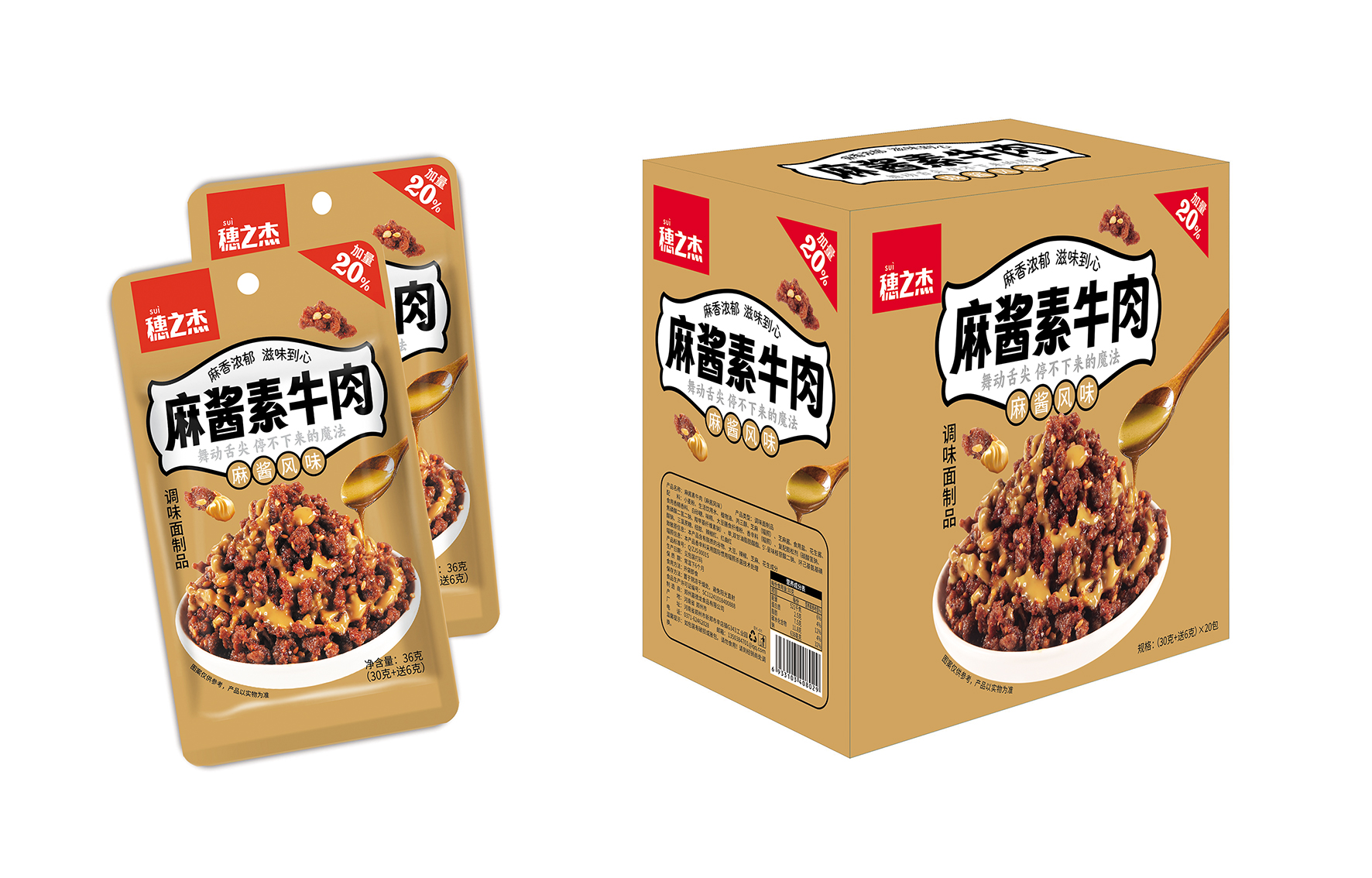 穗之杰麻酱素牛肉36g