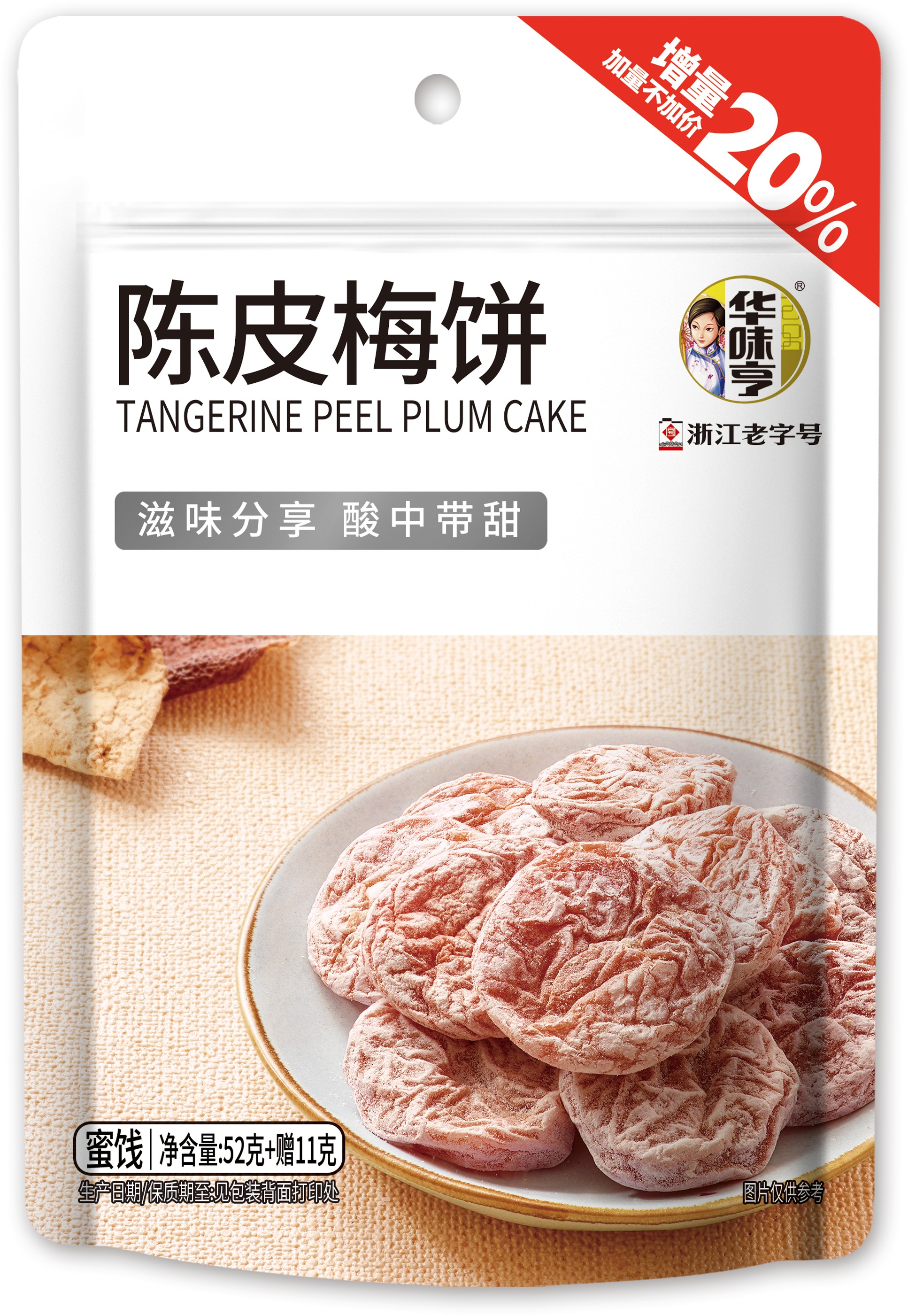 华味亨陈皮梅饼52g