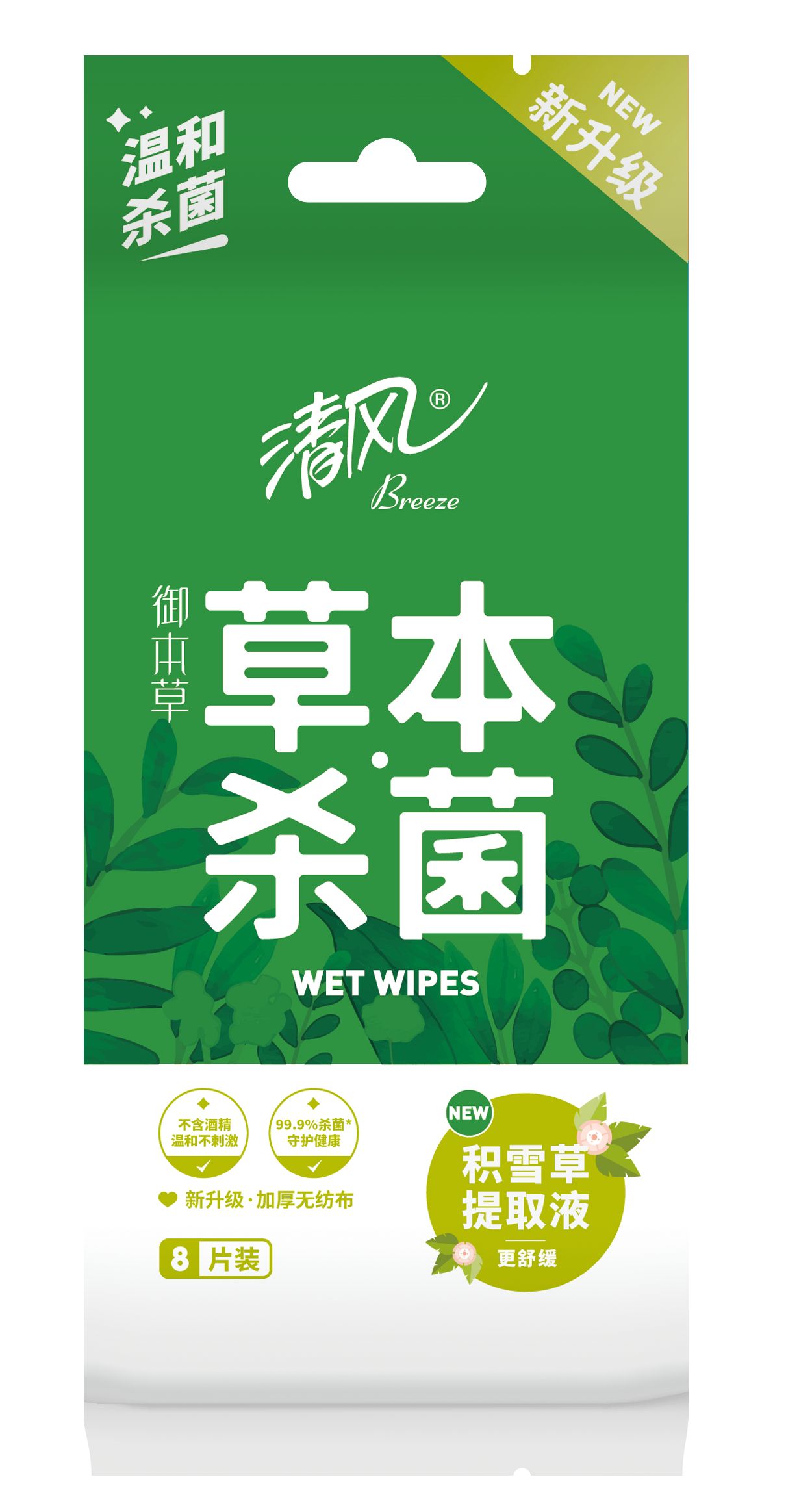 清风BWAE08(BW51XSQ0)BWA08YU清风御本草8片独立装草本抑菌60箱容AY