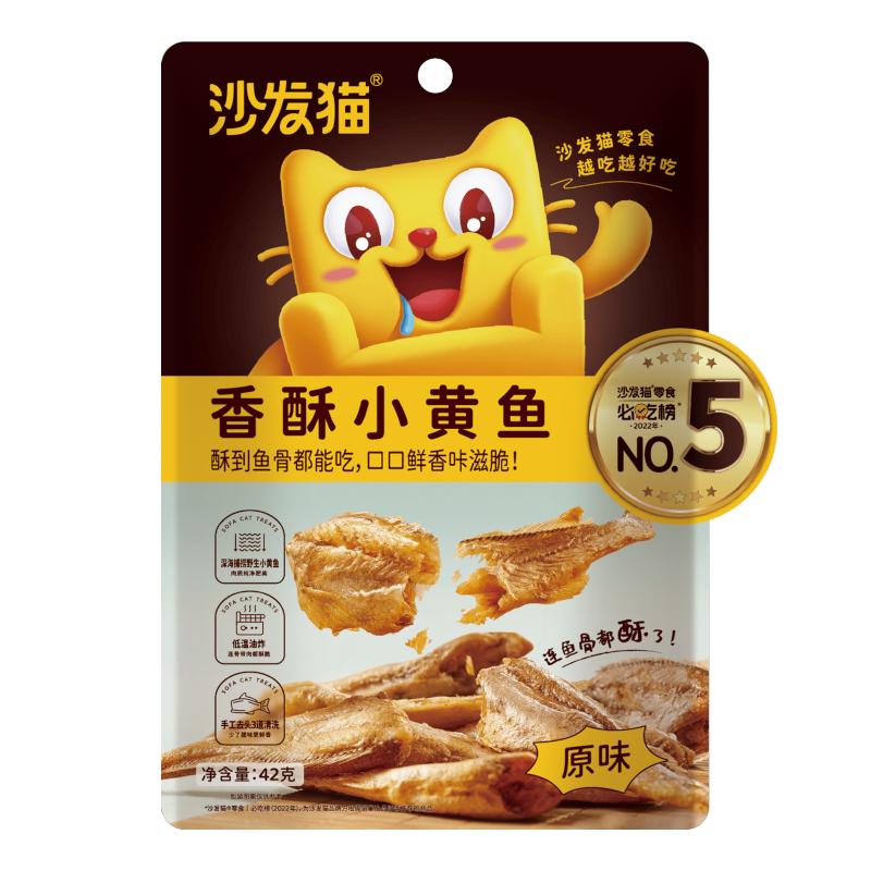 沙发猫原味香酥小黄鱼42g