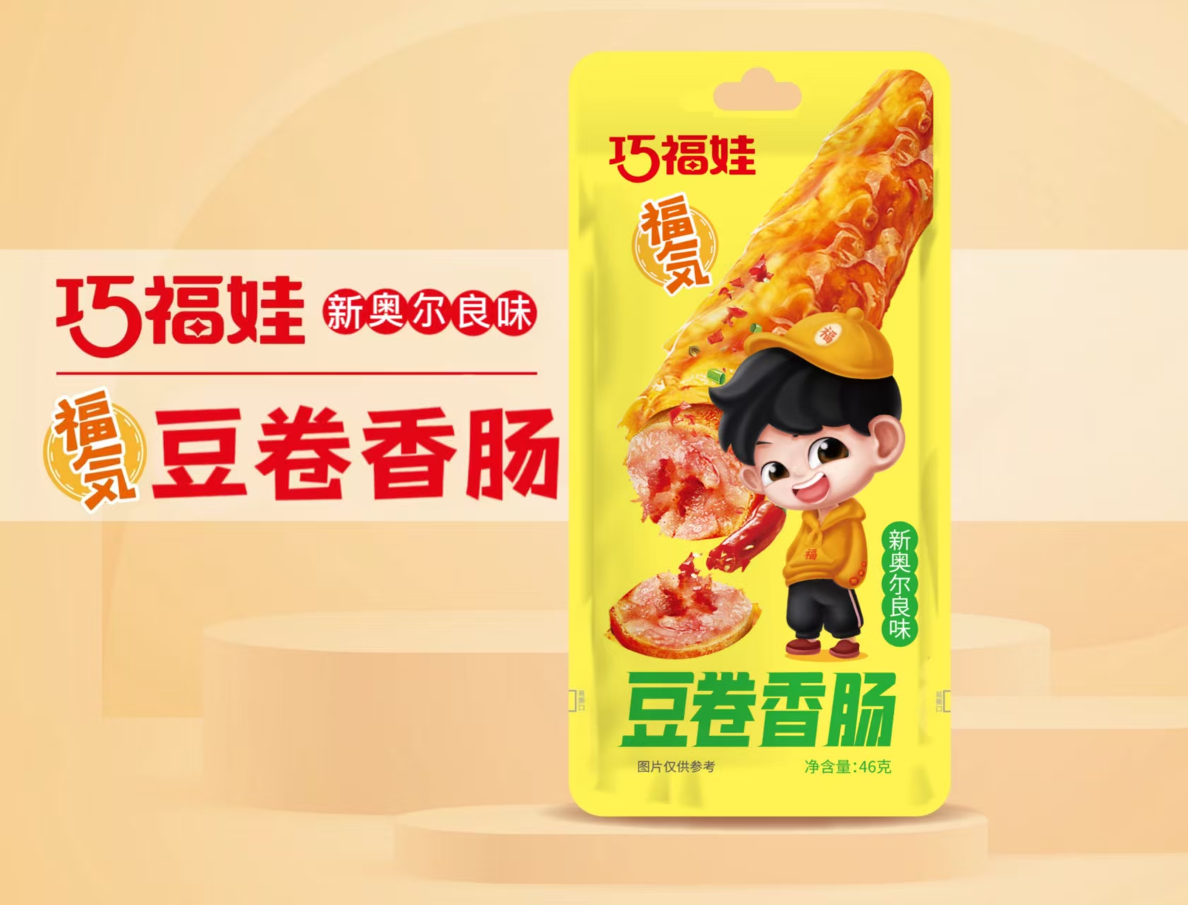 巧福娃豆卷香肠新奥尔良味46克