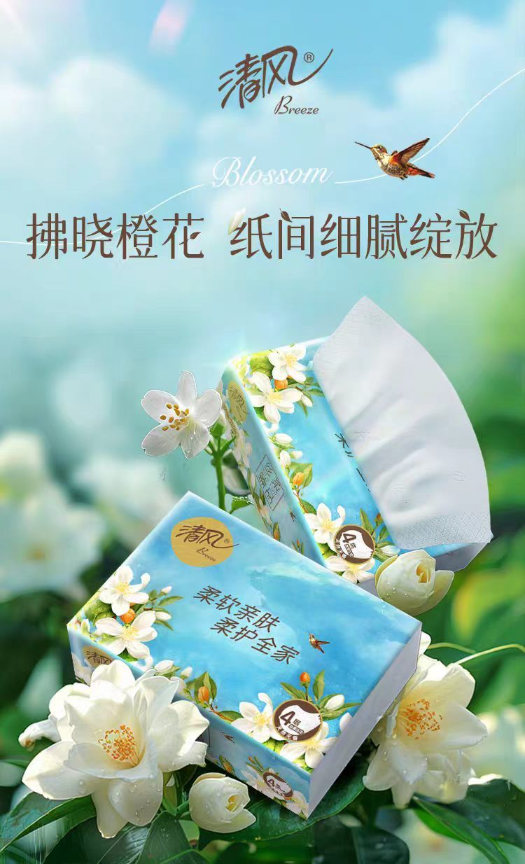 BR82MHC 清风花萃臻品4层90抽6+2包M规抽取式面纸