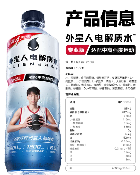 元气森林外星人 电解质WAVE水600ml