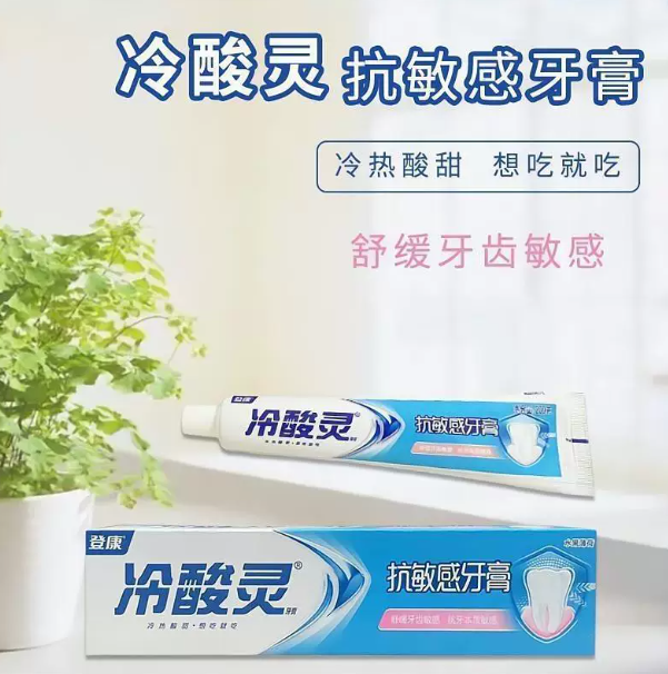 冷酸灵110g抑菌斑抗敏牙膏