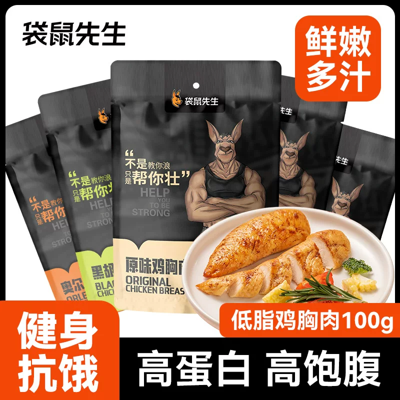 袋鼠先生奥尔良鸡胸肉100g