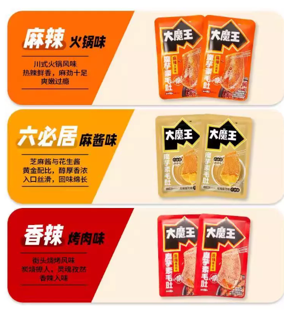 18g大魔王魔芋素毛肚(麻辣火锅味)