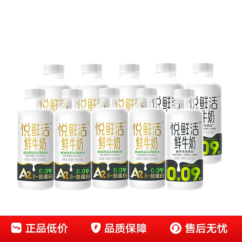 君乐宝悦鲜活牛奶450ml