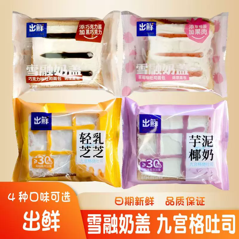 出鲜雪融奶盖巧克力味