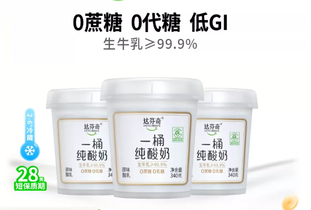 达芬奇塑杯一桶纯酸奶原味酸乳340g